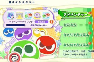 Apple Arcade『ぷよぷよパズルポップ』に新要素「ウィークリーチャレンジ」を追加！