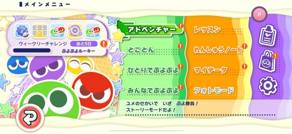 Apple Arcade『ぷよぷよパズルポップ』に新要素「ウィークリーチャレンジ」を追加！