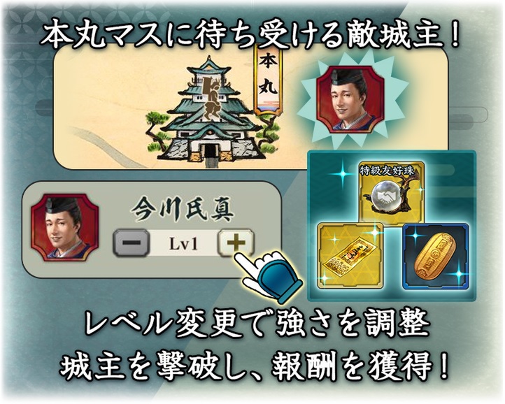 位置情報ゲーム『信長の野望 出陣』にて新イベント「戦国双六イベント」を開催！