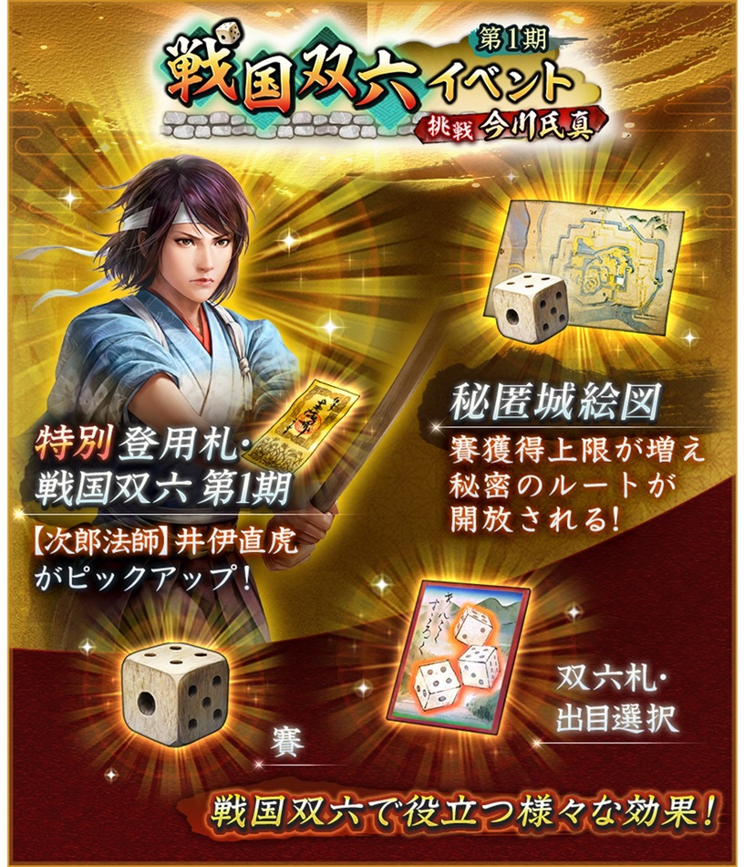 位置情報ゲーム『信長の野望 出陣』にて新イベント「戦国双六イベント」を開催！