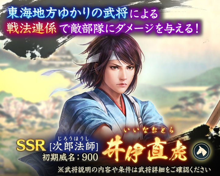 位置情報ゲーム『信長の野望 出陣』にて新イベント「戦国双六イベント」を開催！