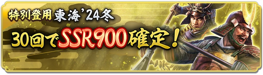 位置情報ゲーム『信長の野望 出陣』にて新イベント「戦国双六イベント」を開催！