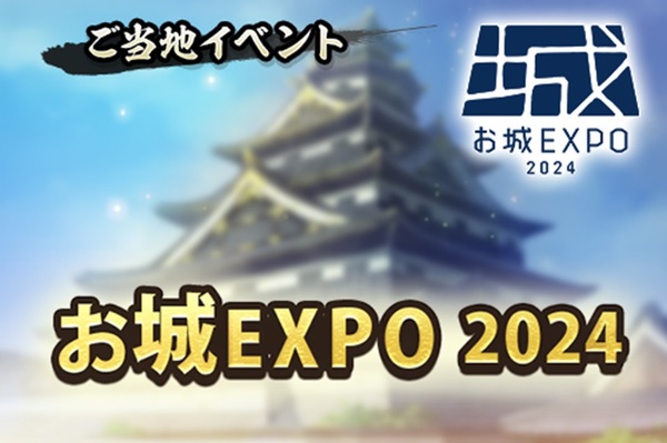 位置情報ゲーム『信長の野望 出陣』にて新イベント「戦国双六イベント」を開催！