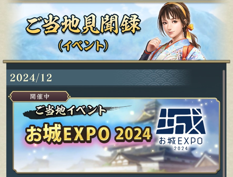 位置情報ゲーム『信長の野望 出陣』にて新イベント「戦国双六イベント」を開催！