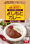 よしもとカレーと沖縄のアグー豚が夢のコラボ！「復活のアグー豚編」12月20日発売