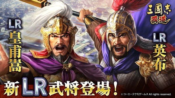 新長期イベント「六勢雄争」が開幕！『三國志 覇道』にて12月アップデートを実施