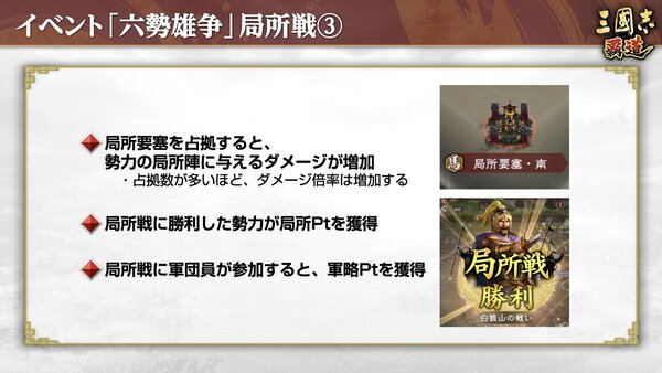 新長期イベント「六勢雄争」が開幕！『三國志 覇道』にて12月アップデートを実施