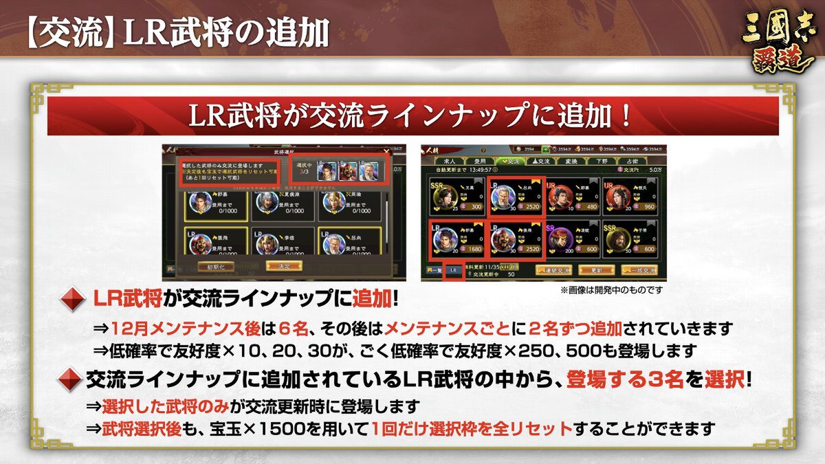 新長期イベント「六勢雄争」が開幕！『三國志 覇道』にて12月アップデートを実施