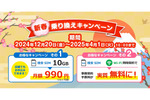 HISモバイル、春商戦のキャンペーンを開始！ 6ヵ月間は月10GBを実質月990円で利用可能に