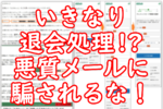 長期休暇が近づくと交通系サービスを騙るフィッシング詐欺が急増する