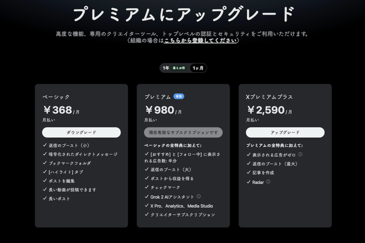 ASCII.jp：X、プレミアム料金を一部値上げ 月額1960円→2590円に