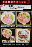 ＃新宿地下ラーメンで麺家たけ田の特製蟹だし濁り塩らーめんが登場！