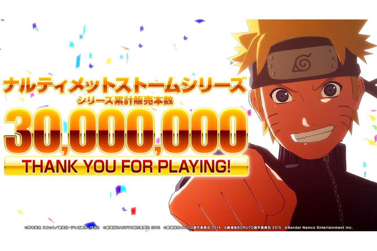 ASCII.jp：【すご】バンナム、ゲーム版「ナルト」世界3000万本販売達成