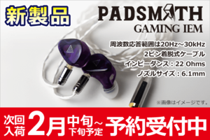 ソフマップ、数量限定で「Padsmith Gaming IEM」の予約受付中！