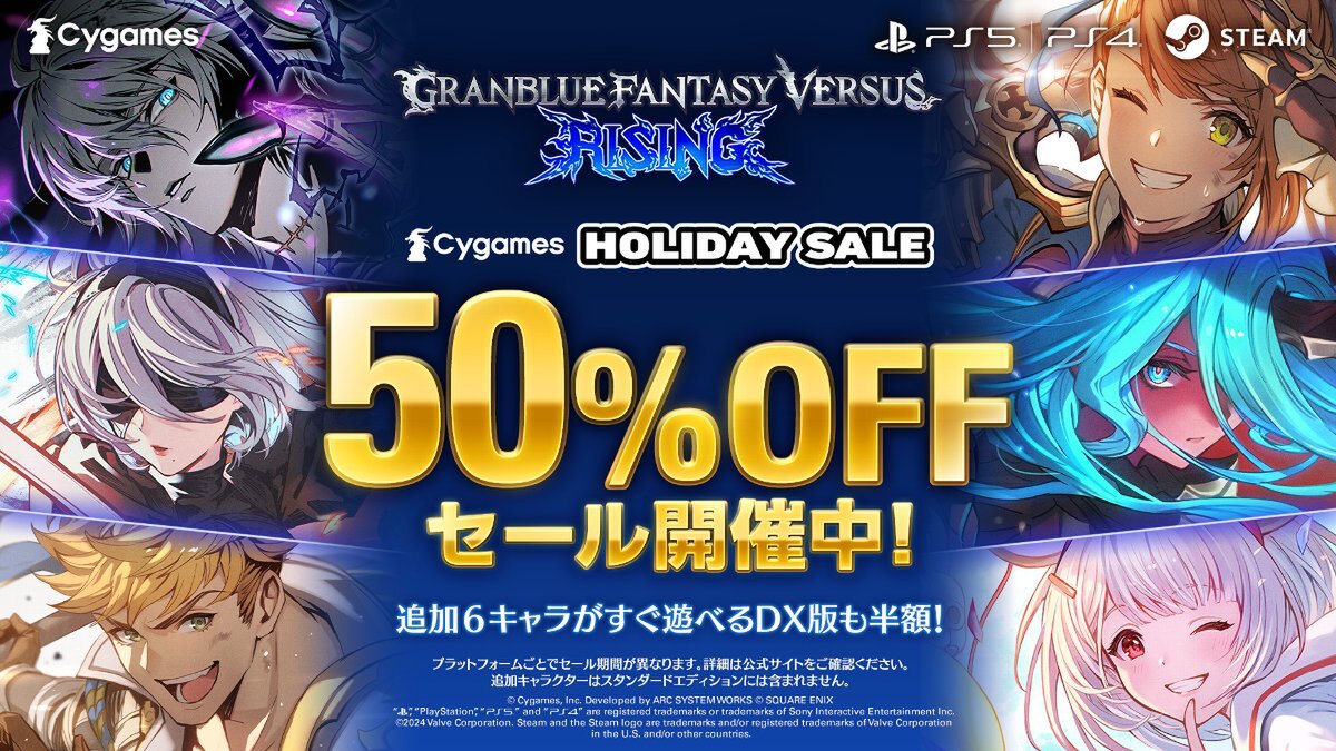 『グラブルVS -ライジング-』が50％オフ！PS StoreとSteamでセールを実施中