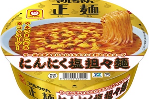 マルちゃん、にんにくがきいた「塩ベース」の担々麺はいつもと一味違う!? クッキング！