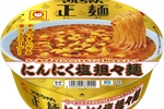 マルちゃん、にんにくがきいた「塩ベース」の担々麺はいつもと一味違う!?