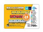 東京メトロ、2025年3月より24時間券の価格を改定し新たな利便性向上サービスを展開