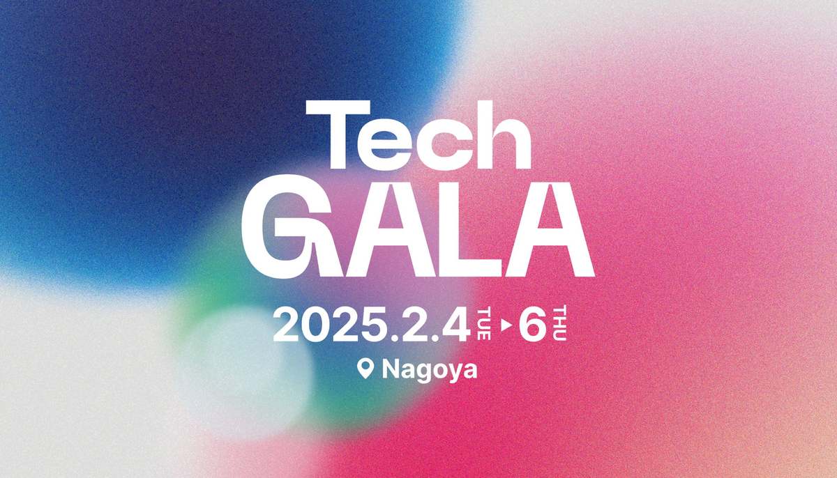 地球の未来を拓くテクノロジーの祭典「TechGALA Japan」、2月4日から6 ...