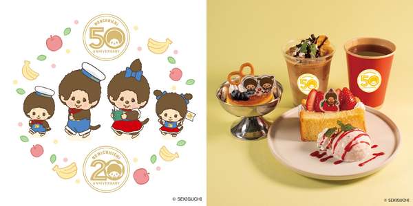 モンチッチ　デザート　全種類 4dd0af6f30745435.jpg?2023101601