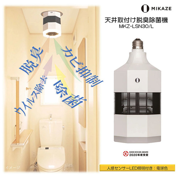 天井に取り付ける脱臭除菌機＋LED照明「MIKAZE」 - 週刊アスキー