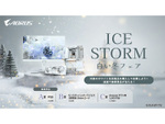 GIGABYTEの「ICE STORM 白い冬フェア」で豪華景品が当たるチャンス！