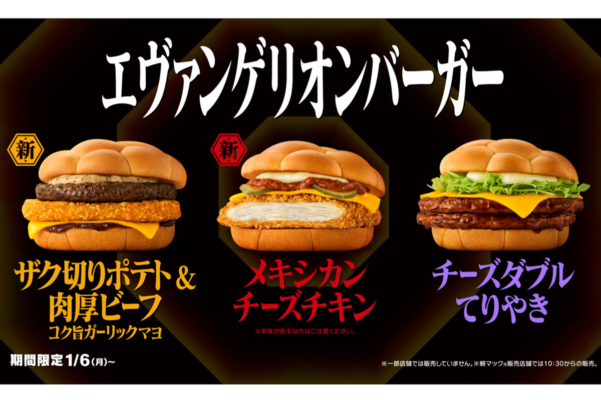 ASCII.jp：マクドナルド「エヴァンゲリオンバーガー」登場！ 特製