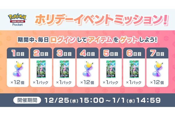ポケポケ　砂時計クッション 今日から】「ポケポケ」ログインするだけで砂時計や拡張パックが毎日