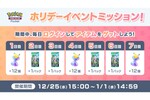 【今日から】「ポケポケ」ログインするだけで砂時計や拡張パックが毎日もらえる7日間のキャンペーン開始