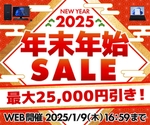 「年末年始セール」、BTOパソコンが最大25,000円引き！