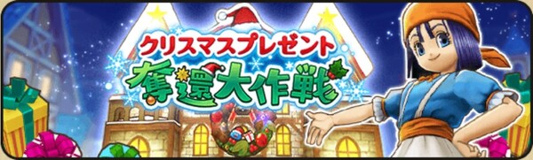 サンタリッカに「可愛い」の声！ゴルパスメダルで交換したいなー【『ドラクエウォーク』プレイ日記#119】