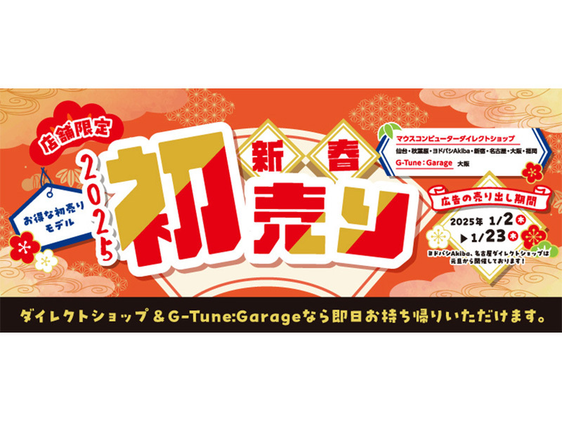 ASCII.jp：新春初売りセールでPCセットを限定販売！