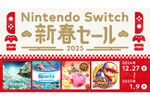 任天堂、最大60％オフの「Nintendo Switch」新春セール　「ゼルダ」「ペルソナ」お買い得に