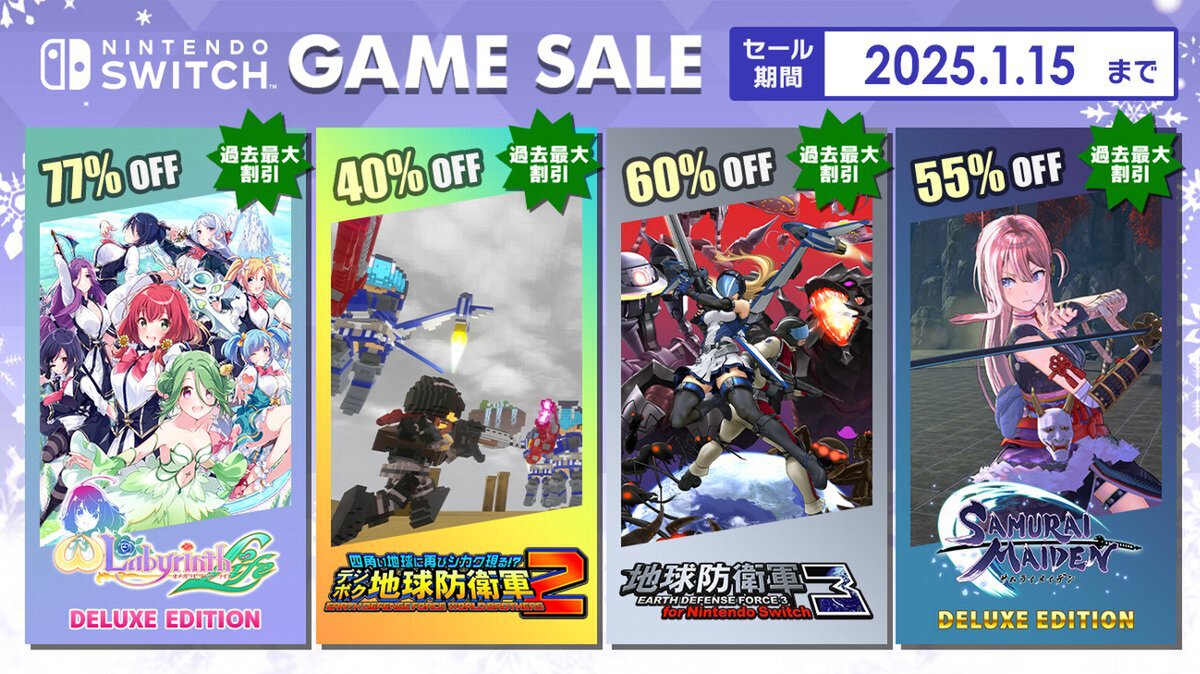 『地球防衛軍3 for Nintendo Switch』などが大特価！D3PのSwitch向けDLソフトが最大90％オフとなる「Holiday Sale」を開催