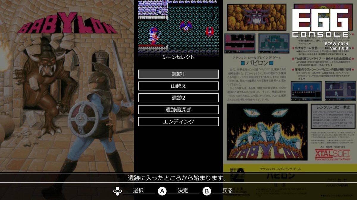 クリスタルソフトの『バビロン』（PC-8801mkIISR）がSwtich向け「EGGコンソール」で本日リリース！