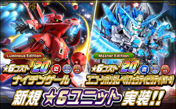 新★6ユニット「ユニコーンガンダム ペルフェクティビリティ（NT-D）」などが『SDガンダムオペレーションズ』に実装！