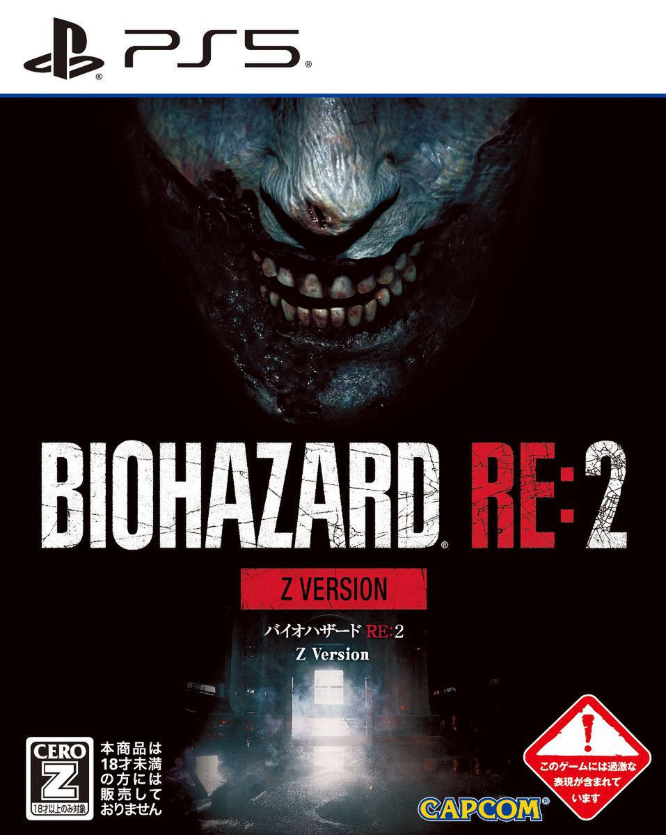 PS5パッケージ版『バイオハザード7 GE』『バイオハザード RE:2』『バイオハザード RE:3』が本日発売！