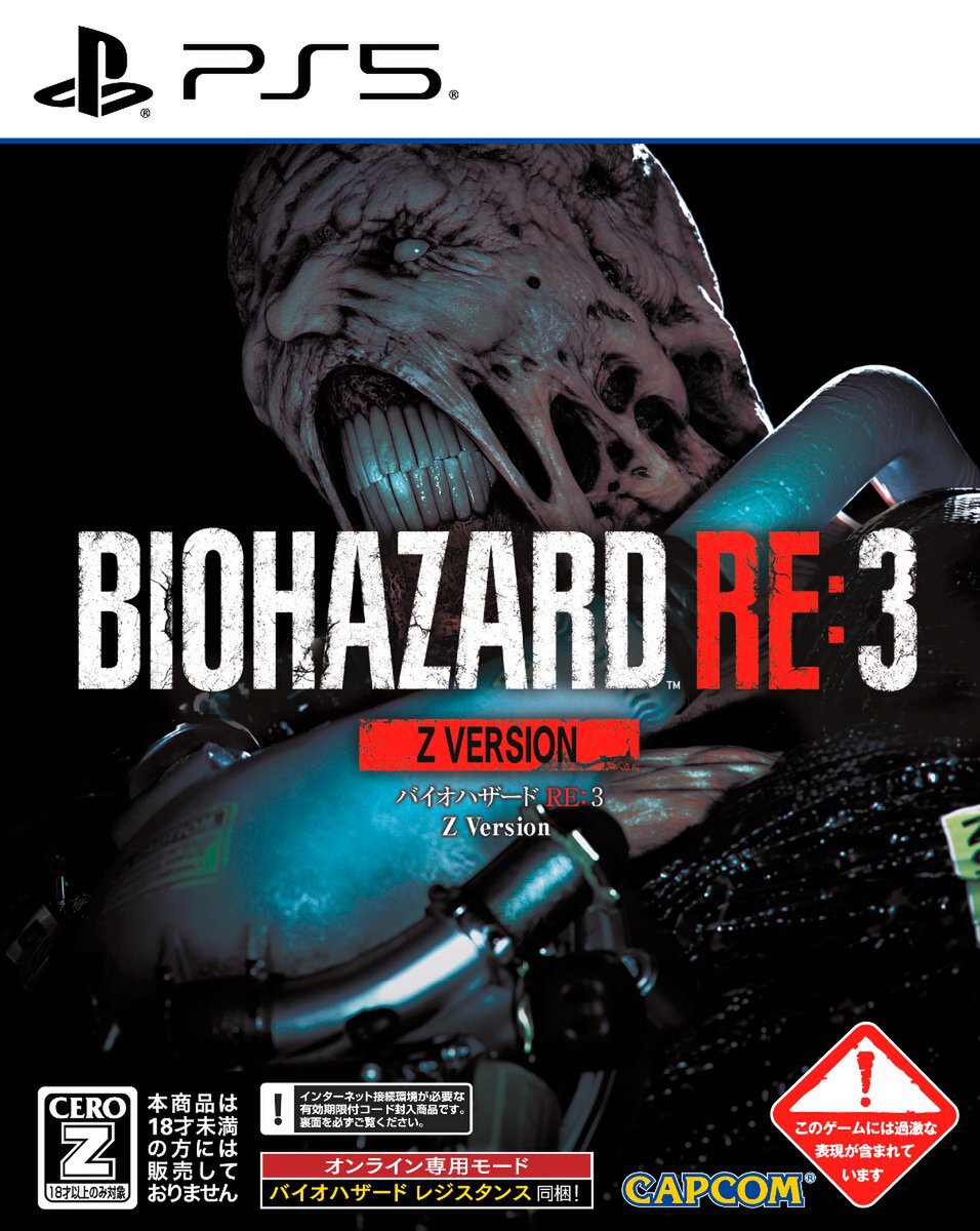 PS5パッケージ版『バイオハザード7 GE』『バイオハザード RE:2』『バイオハザード RE:3』が本日発売！