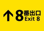 「８番出口」まさかの実写映画化！　地下通路おじさんの再現度に「ゾワッと来た」「見分けつかん」の声