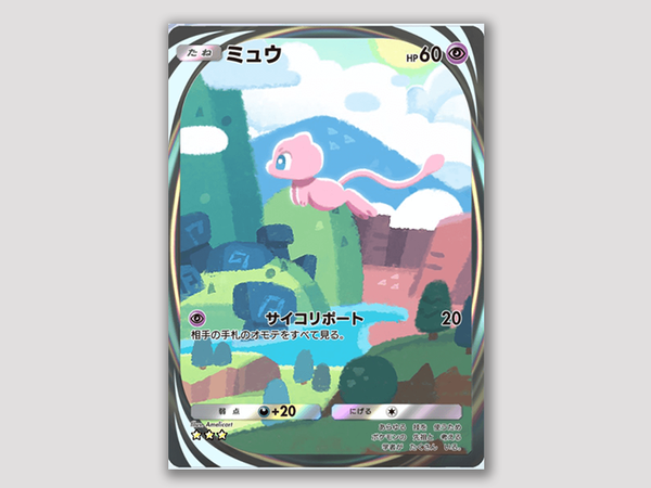 誰でもゲット!?】「ポケポケ」ミュウ（イマーシブ）カードがもらえる