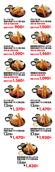 松のや「有頭大海老フライセール」