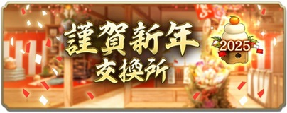 『信長の野望 出陣』にて列伝イベント「大義と野望」や年末年始キャンペーンを開催！