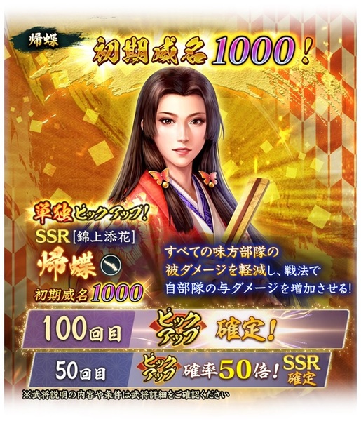 『信長の野望 出陣』にて列伝イベント「大義と野望」や年末年始キャンペーンを開催！