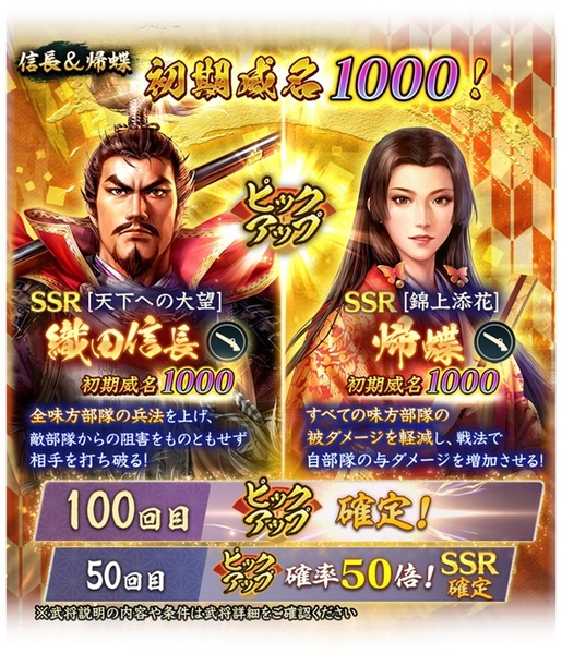 『信長の野望 出陣』にて列伝イベント「大義と野望」や年末年始キャンペーンを開催！