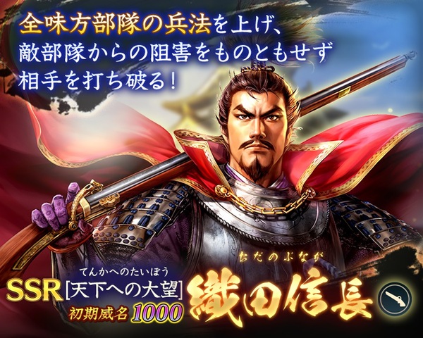 『信長の野望 出陣』にて列伝イベント「大義と野望」や年末年始キャンペーンを開催！