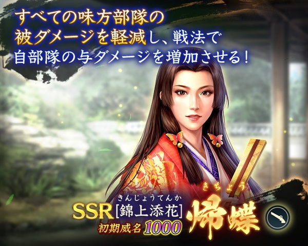 『信長の野望 出陣』にて列伝イベント「大義と野望」や年末年始キャンペーンを開催！