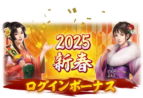 『信長の野望 出陣』にて列伝イベント「大義と野望」や年末年始キャンペーンを開催！