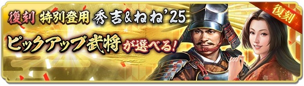 『信長の野望 出陣』にて列伝イベント「大義と野望」や年末年始キャンペーンを開催！