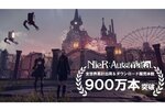 『NieR:Automata』の全世界累計出荷＆ダウンロード販売本数が900万本突破！