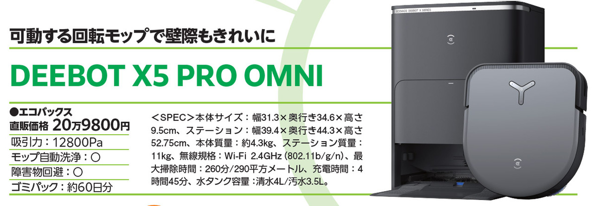 ロボット掃除機